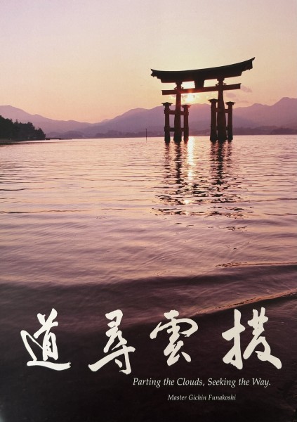 Poster - Die Wolken teilen, Meister Funakoshi